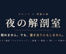 慰めないタロットで心の急所を言語化します イメージ1
