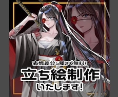 表情差分5種まで無料！立ち絵制作いたします TRPG、ゲーム、動画等にいかがでしょうか？