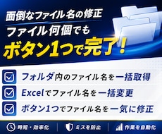 Excel｜大量のファイル名の変更を自動化します イメージ1
