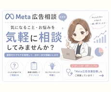 Meta広告の設定・不具合を一緒に解決します イメージ1