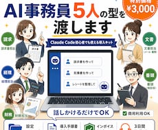 請求書も経理も任せるAI事務員5人の型を渡します イメージ1