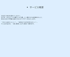 渋谷区 保活と園選びのご相談ます イメージ1