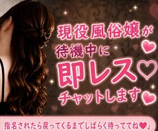 現役風俗嬢が30分集中チャット/即レスします 雑談したい/相談事がある/どんな事でも
