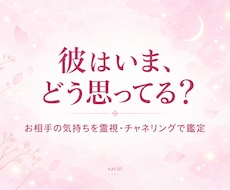 彼の今の本音をチャネリングで霊視します 彼は今、何を思ってるの。その本音を奄美ユタの霊視で視ます