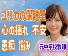 心の揺れ・不安♥️元中学校教師が温かくお聴きします 頑張りすぎなあなたへ。何でも話せる場所。愚痴/悩み/人間関係