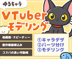 キャラデザ＆Live2Dモデリングのご依頼承ります キャラクターデザイン費用込みでお安く対応！