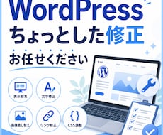 WordPressのちょっとした修正をします イメージ1