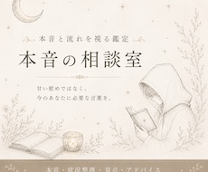 相手の本音・あなたの盲点を視ます 不安の正体をほどき、恋の流れを静かに読み解きます
