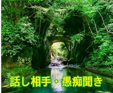 なんでもお話しききます イメージ1