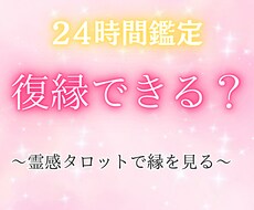 まだ、あの人とのご縁は繋がってるか視ます
