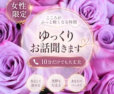 安心してお話下さい｜優しくお話聞きます イメージ1