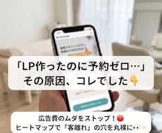 なぜ予約が来ない？プロが原因をデータで暴き出すます 広告費をドブに捨てていませんか？LPのチグハグを丸裸に。