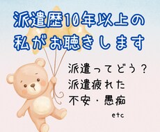 派遣歴10年以上の私が聞きます イメージ1