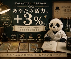 あなたの活力を3％だけ上げますます イメージ1
