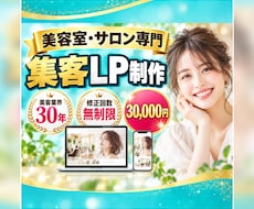 美容室・サロン専門の集客LPを制作します イメージ1