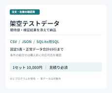 注文・在庫のテストデータと期待値を作成します 分納・返品・在庫のつながりを検証して納品