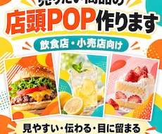 売りたい商品の店頭POPを作ります 売り場経験を活かし、目に留まるPOPを制作します