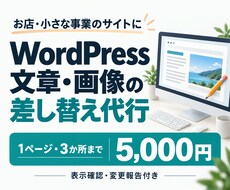 WordPressの文章と画像を差し替えます イメージ1