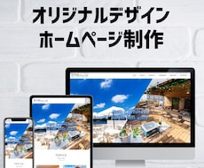 低価格・オリジナルデザインのホームページを作ります イメージ1