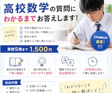 現役理系高校生が高校数学をわかるまで解説します イメージ1