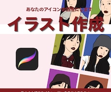 イラスト制作｜あなたのアイコンお洒落にします イメージ1