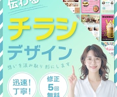 構成からご提案! 「伝わるチラシ」作成します イメージ1
