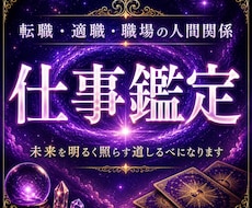 仕事鑑定｜あなたの才能と輝く未来を霊視で深く視ます イメージ1