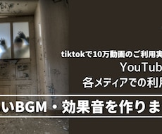 怪談・心霊動画などにピッタリな怖いBGMを作ります イメージ1