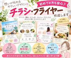 マルシェ・イベント・交流会などのチラシ作ります あなたの活動やサービスが広まるお手伝いをさせてください♡
