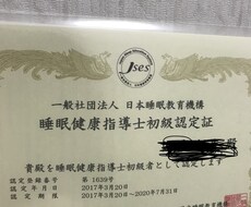 睡眠について初級の講座を指導します イメージ1