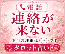 連絡が来ない彼の本音をタロットで読み解きます そのモヤモヤ言葉に変えてみませんか？
