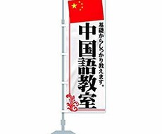 初心者歓迎！中国語レッスン致します！ます イメージ1