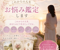 これからの人生のお悩み鑑定します イメージ1