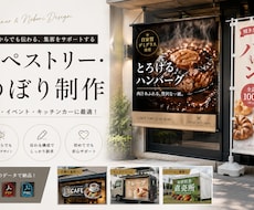 店舗・イベント用タペストリー／のぼり制作します 飲食店・キッチンカー・催事｜遠くからでも伝わる販促デザイン