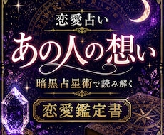 恋愛占い| 相手の気持ち・恋愛の今後総合鑑定します イメージ1