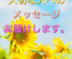 あなたのココロのメッセージ。、代筆します イメージ1
