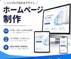 HTML・CSSでホームページを制作します イメージ1