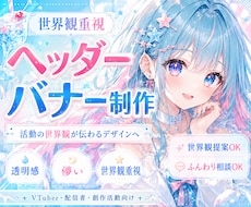 世界観重視のヘッダー・バナーを制作します イメージ1