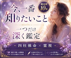 霊視×四柱推命｜今一番知りたいことを深く鑑定します 今、一番知りたい答えを、まっすぐお伝えします