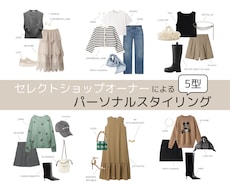 あなただけのコーディネートをご提案します イメージ1
