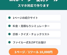 シンプルなWebページや便利ツールを作ります イメージ1