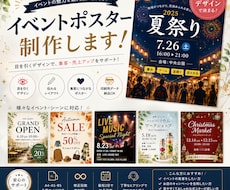 格安】イベントポスター・チラシ制作します イメージ1