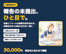介護施設の報告の未提出チェックを自動にします 名簿と回答を突き合わせ、未提出の方とお知らせ文を一度に