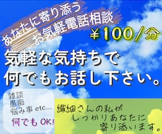 あなたのお話に誠心誠意向き合います