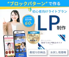 手軽さ重視！WordPressでLP制作します イメージ1