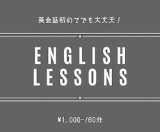 50分】初心者大歓迎！英会話・英語レッスンします ネイティブの発音で、格安英会話レッスン！