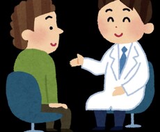 現役医師があなたの相談にのります イメージ1