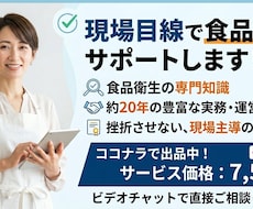 現場目線で飲食店の食品衛生サポートします イメージ1