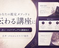 占い・スピリチュアル講座資料を作ります 鑑定音声・メモから構成と簡易台本まで制作