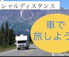旅行のプランを計画します イメージ1